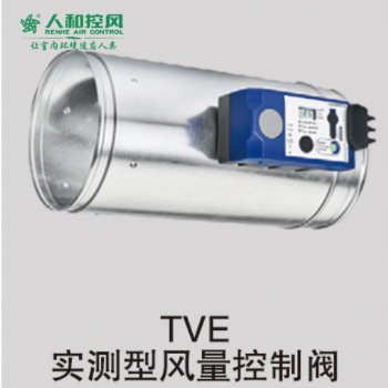 TVE实测型风量控制阀