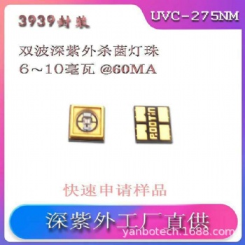 双波深紫外杀灯珠方案开发