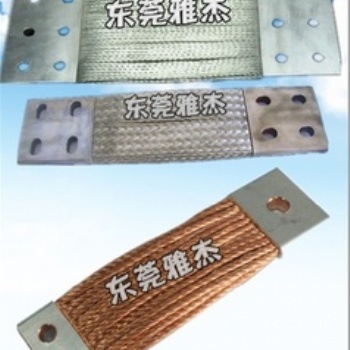杰瑞内燃机车铜编织线软连接雅杰定制镀银铜编织带软连接