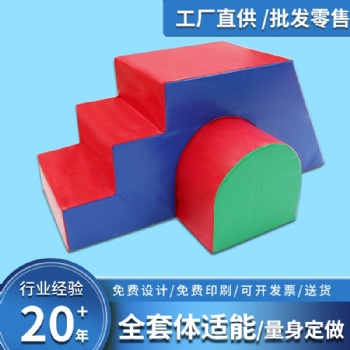 儿童早教软体彩色步梯定制感统训练器材阶梯桥体适能三步台阶