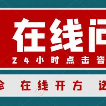 在线问诊互联网**APP开发