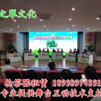 清远抢答器出租、清远抢答器租赁、清远知识竞赛抢答器租用