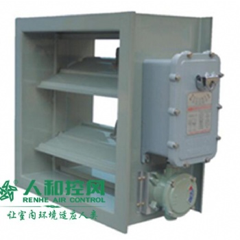 人和控风 RHMF-D防爆型密闭风量调节阀