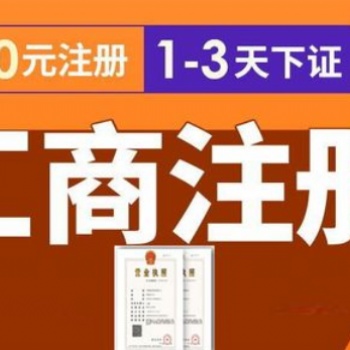 重庆巴南个体户执照代办 商标注册代办