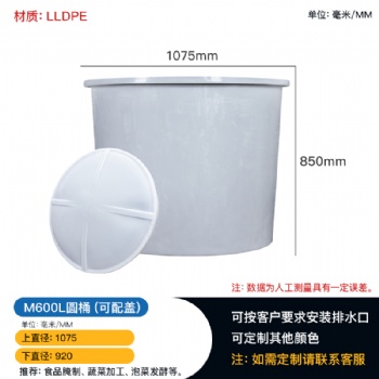 遵义PE圆桶600升腌制桶 兑制桶 白酒发酵桶 塑料厂家批发