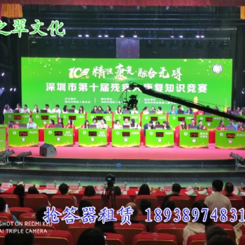 江西南昌抢答器出租、南昌知识竞赛抢答器租赁、南昌智能抢答器租借