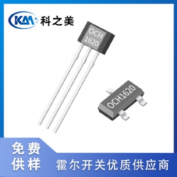 OCH1620全极性高频低功耗霍尔开关元件