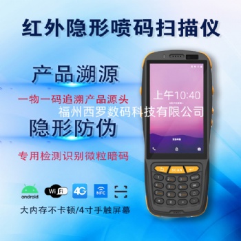 红外线隐形墨水检测仪，红外吸收防伪隐形扫描仪，防窜货暗码识别仪