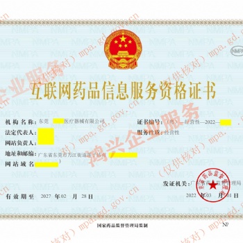自建网站和入驻**器械第三方平台销售**器械分别需要办理什么资质？