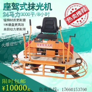 驾驶式抹光机价格 坐着开的抹光机 水泥面收光机