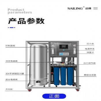 RO反渗透水处理设备净水器直饮水机工业去离子水机桶装水设备