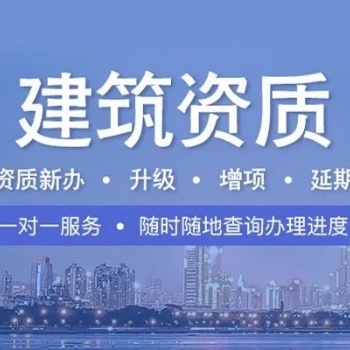 衡阳市公司注册，代办建筑资质，劳务资质，环保资质,装修资质