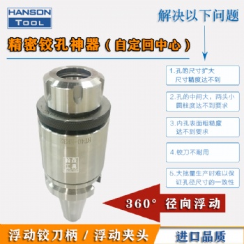BT柄浮动主轴装置加工中心用自动回中心浮动铰刀柄提高铰孔精度