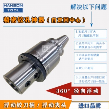 非标定制浮动铰刀柄提高铰孔精度**铰孔**性弥补机床公差