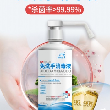 洗得宝牌免洗手消毒液