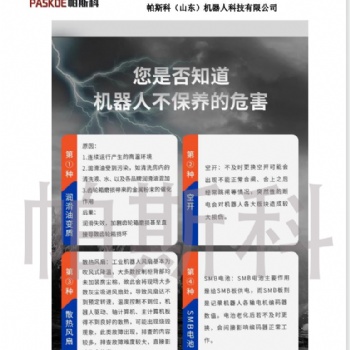 关于码垛机器人保养的重要性 帕斯科山东机器人科技有限公司