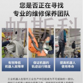 码垛机器人维修服务哪家好 帕斯科山东机器人科技有限公司