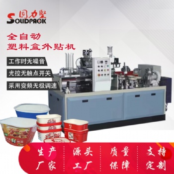 外贴机 方盒贴标机 塑料盒贴纸机 固力坚
