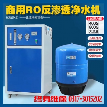 商用净水器800加仑商务机RO反渗透设备直饮大流量餐饮纯水设备