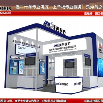 提供2022年成都医博会展台设计装修服务