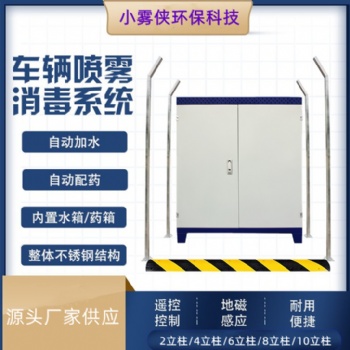 鸡场养殖基地自动喷雾车辆消毒通道