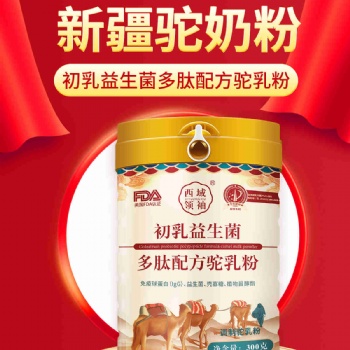 新疆驼奶粉厂家批发供应
