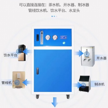 商用净水器400G800G商务机RO反渗透设备