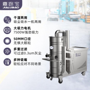 嘉路宝J221FB移动380V大功率全桶不锈钢工业吸尘器粉尘车间防