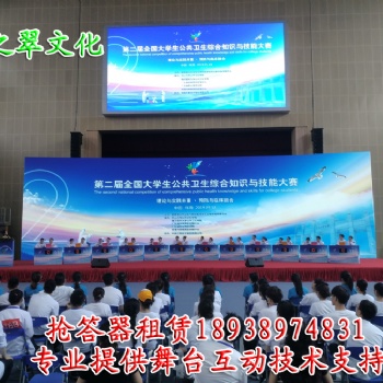 广州知识竞赛抢答器出租、广州翡之翠文化传播有限公司