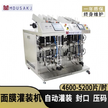 小型4头面膜灌装机 面膜精华灌装封口机 小型面膜机器