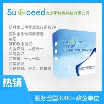 斯科德人像证卡排版制作软件 彩色制卡软件