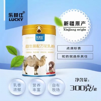 新疆永旺乳业有限公司驼奶粉，羊奶粉0EM代加工贴牌