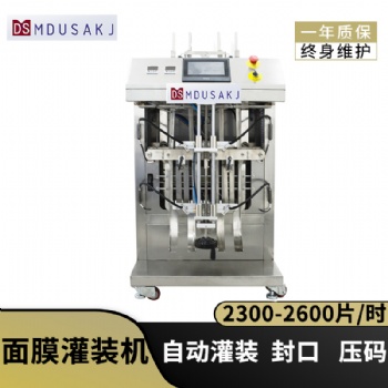 2通道给袋式面膜灌装机 立式袋装化妆品灌装机械