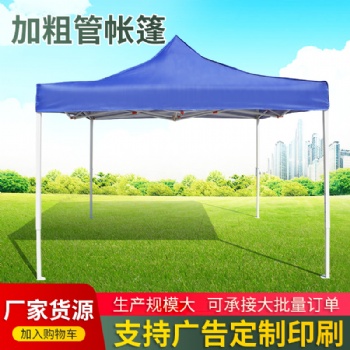 广告帐篷 四角帐篷 户外宣传雨篷江北批发生产帐篷厂