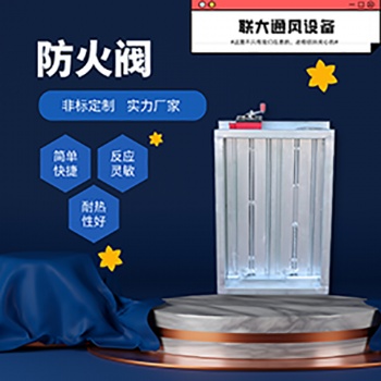 阻燃防火阀 简易安装防火阀 工厂防火阀