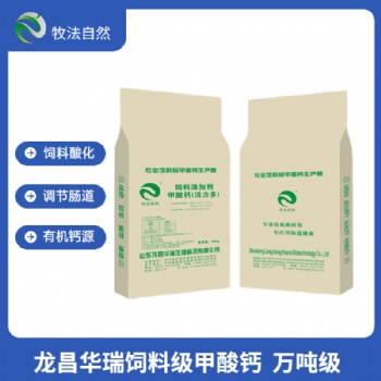 龙昌华瑞饲料级甲酸钙酸化剂调节pH值补钙 厂家批发