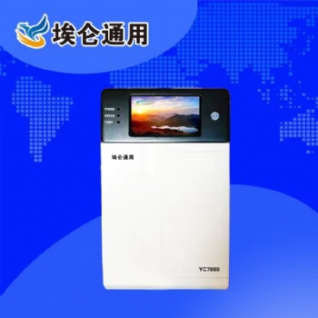 青岛埃仑通用YC7060型离子色谱仪