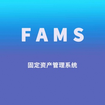 聚米固定资产管理软件固定资产盘点管理系统