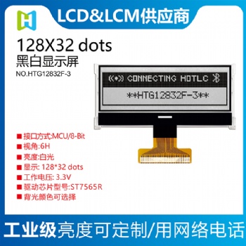 咖啡机显示屏音响功放显示屏HTG12832F-3LCD液晶屏