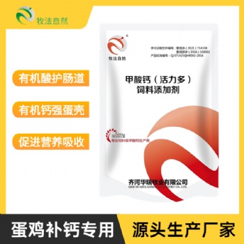活力多甲酸钙饲用有机酸制剂 改善蛋禽肠道补钙护肠 厂家供应