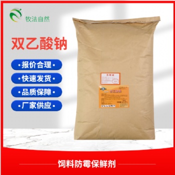 龙昌华瑞双乙酸钠含量99％防霉剂原料供应 防霉保鲜促采食