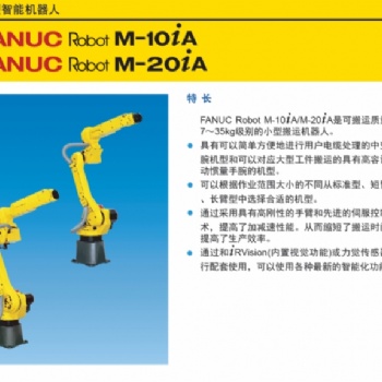 发那科焊接机器人M-10iA8L