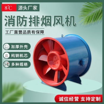 HTF消防排烟风机 轴流式低噪音消防风机