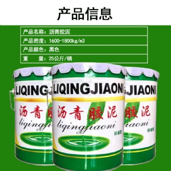 免加热型冷灌封沥青胶泥屋顶补漏油膏公路切割缝道路填缝胶免熬