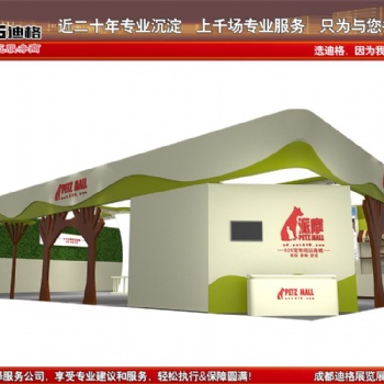2022**届成都国际宠物博览会展台设计搭建