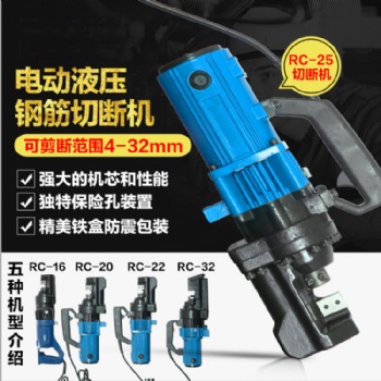 便携式钢筋切断机 RC-16/20/22/25手提电动液压钢筋剪