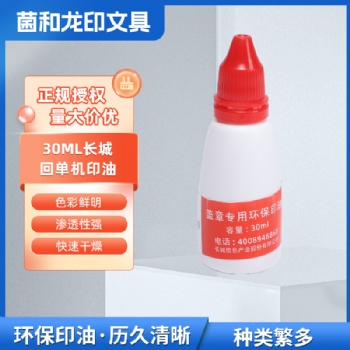 长城电子回单机专用002印油红色30ml银行**自助设备打印机用