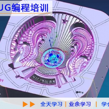 望牛墩镇UG编程CNC加工编写程序培训班