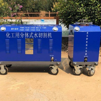 鸿河便携式水切割机适用于煤矿化工厂油罐的防爆防火作业一机多用