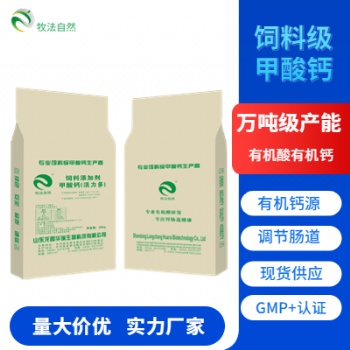 龙昌华瑞饲料级甲酸钙肠道酸化降低pH值 仔猪补钙护肠含量98％